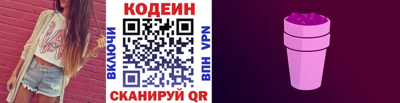 Кодеин напиток Lean (лин)  Опочка 